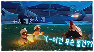 Sky 빛의 아이들 - 악기연주를 보는 진짜 이유!! screenshot 4