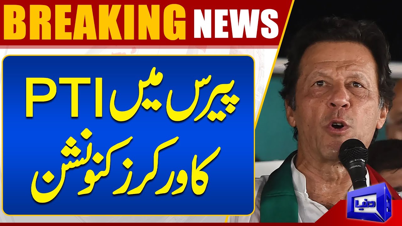 PTI Workers Convention | Dunya News USA Official, Dunya News USA, Dunya News International