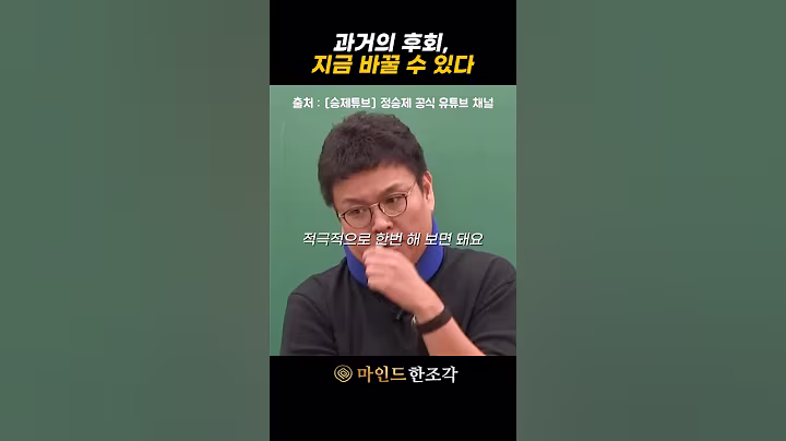 인생은 덤이다, 신나게 살아봐 #정승제명언