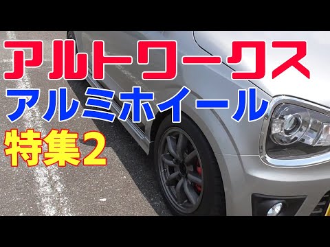 TLV アルト 改　ビルボホイール TLV アルト 改 ビルボホイール アルト ワークス 2019年式 (50代
