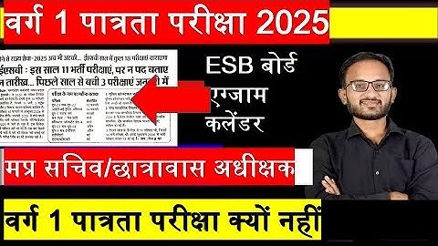 MP TET VARG 1 Latest update | MPTET वर्ग 1 Today