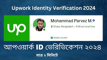 How to Verify Upwork Account in 2024 | Upwork identity verification | Upwork ID verification Bangla