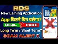 Rds Earning App | Scam Alert | Rds App Real or Fake | RDS app review|Rds App Full Information Video