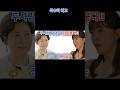 장모 VS 마광숙 제대로 한판 붙는데!! 결혼파토??? #드라마 #k드라마 #drama #독수리5형제를부탁해 #쇼츠 #shorts#kdrama