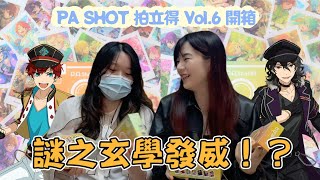 [Unboxing] Rumors of uneven distribution rates and high duplicate rates? The 6th installment of t...