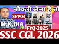 SSC CGL TIER 01  PYQ SET 03 | SSC CGL , ASO ,AEDO , | MATHS By M. K. Jha #MKJha #JhaClasses #Maths