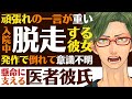 【医者彼氏】#9 「頑張れ」の一言が重い…脱走する入院中の彼女／発作で倒れて意識不明…懸命に支える ～医者彼氏～【発作／女性向けシチュエーションボイス】CVこんおぐれ