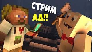 ЭТО ПРОСТО ТАКОЙ АД!!! ЕЩЁ И СВЕТ ПОД КОНЕЦ ВЫРУБИЛИ!!! - DILLERON ★ СТРИМ ПО МАЙНКРАФТУ!!