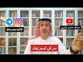 1040 عبدالله حمدان الجنيبي سر في اسم عناد 