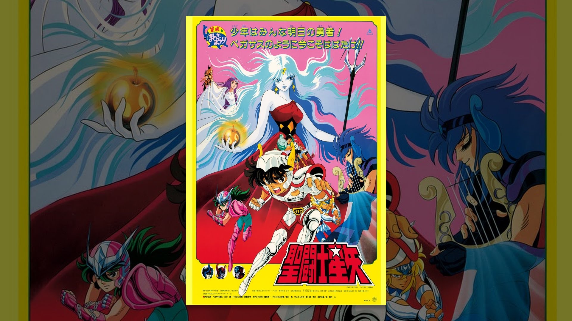 聖闘士星矢 邪神エリス - YouTube