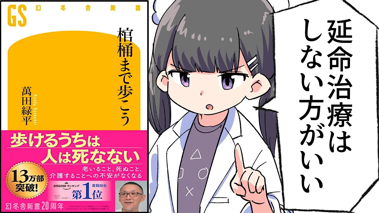 【要約】棺桶まで歩こう【萬田緑平】
