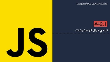 42.1: تحدي دوال المصفوفات