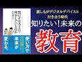 【子育て本要約】「賢い子はスマホで何をしているのか」を世界一わかりやすく要約してみた