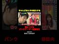 苦言王の顔がヤバい…『チャンスの時間 #367』#ABEMA で最新話無料配信中 #千鳥