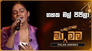 Gahaka Mal Pipila ගහක මල පපල Falan Andrea Ma Nowana Mama Tv Derana