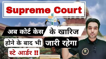 अब कोर्ट केस के "खारिज" होने के बाद भी जारी रहेगा Stay Order/ Injunction | Supreme Court 2025