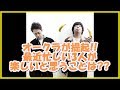 バナナマンの面白フリートーク【オークラが提起!!最近忙しい3人が楽しいと思うことは??】