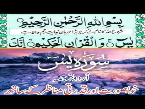 surah-yaseen-hd,surah-yaseen-with-full-urdu-translation,-tarjuma,-qari-abdul-basit,sadaqat-ali