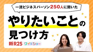 「やりたいことが見つからない問題」に終止符を打ちます