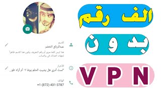 رقم امريكي لتفعيل الواتساب بدون VPN طريقة عمل رقم وهمي للواتساب (2021)