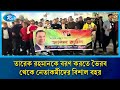 তারেক রহমানকে বরণ করতে ভৈরব থেকে নেতাকর্মীদের বিশাল বহর | Rtv News