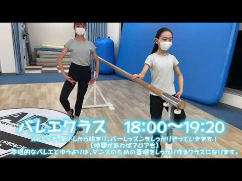 ダンスクラスはどんなレッスンをしているの？