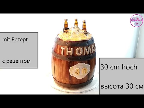 30 cm Fasstorte Whiskey Fass Fondant Torte - Торт бочька с виски из мастики - men cake #14