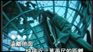 Video thumbnail of "迪克牛仔 三萬英呎"