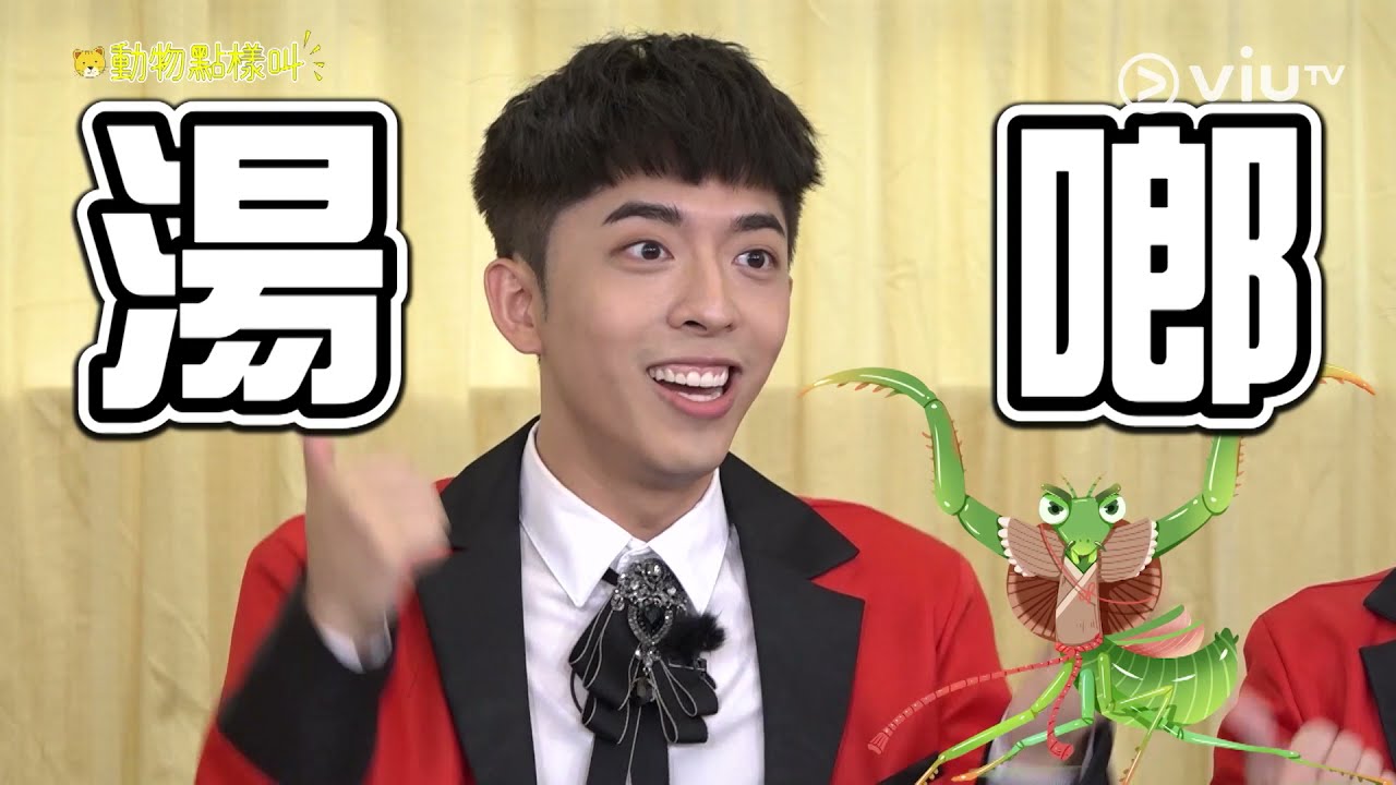 《膠戰S2》Edan示範螳螂點叫：湯啷！爺爺贊成！製作組話ok？