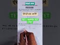Profit l loss UP TET | SUPER TET | CTET #uptet2026 #uptetmaths #uptet SHORT TRICKS