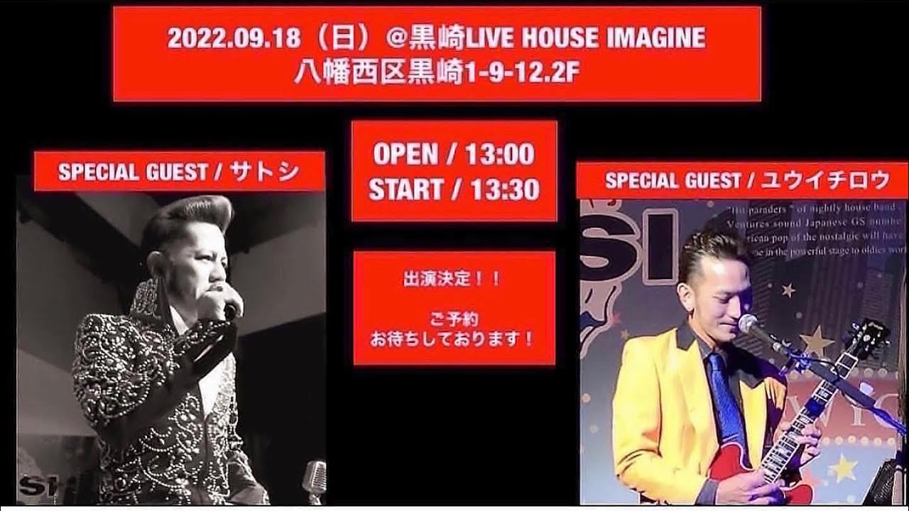 黒崎LIVE HOUSE IMAGINE / 2022.10.02.sun / サトシ & ユウイチロウ & IMAGINE BAND LIVE ダイジェスト