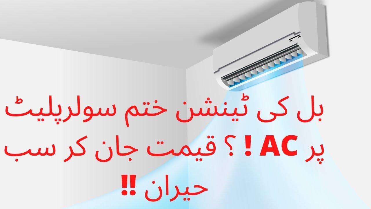 How to run free AC on solar | How many Solar Panels to run AC | Solar Ac complete info in Pakistan