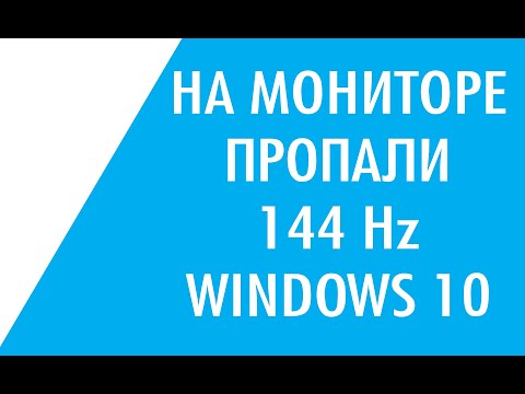 Windows 10 не видит 144 герца на мониторе 2.5к  LG UltraGear