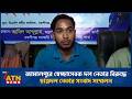 জামালপুরে স্বেচ্ছাসেবক দল নেতার বিরুদ্ধে ছাত্রদল নেতার সংবাদ সম্মেলন | ATN News