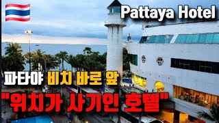 태국 🇹🇭 파타야 위치 좋은 에이원 파타야 비치 리조트 A-ONE Pattaya Beach Resort Pattaya