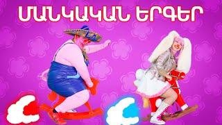 Perpery - Mankakan Erger / Փերփերի - Մանկական Երգեր / Official Video 4K / 2023