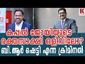 അറയ്ക്കൽ ജോയി | കപ്പൽ ജോയിയെ ചതിച്ച ബി.ആർ ഷെട്ടി കുടുങ്ങി|  Arakkal Joy Kappal Joy