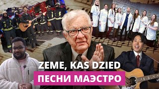 Download Lagu Песни Паулса поет вся страна MP3