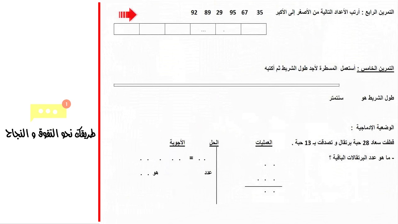 حل امتحان الفصل الأول في مادة الرياضيات / الثانية ابتدائي 2018/2019