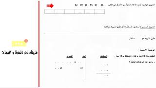 حل امتحان الفصل الأول في مادة الرياضيات / الثانية ابتدائي 2018/2019