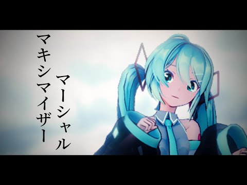 MMD | Marshall・Maximizer