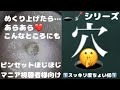 186 #耳掃除 #耳かき #穴 #耳瘻孔 #粉瘤 #japaneseearcleaning 【耳瘻孔or粉瘤＝穴のお掃除動画】