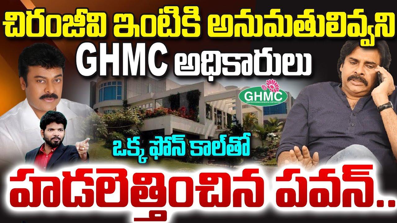 AP Deputy CM Pawan Kalyan Warning to GHMC : ఒక్క ఫోన్ కాల్ తో GHMC ఉ* పోయించిన పవన్..! | 99TV