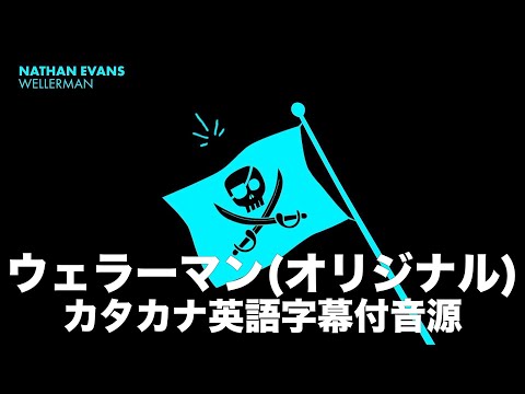 ネイサン エヴァンズ ウェラーマン が全英チャート2週連続1位獲得 洋楽情報 来日アーティスト セレブファッション情報なら ナンバーシックスティーン