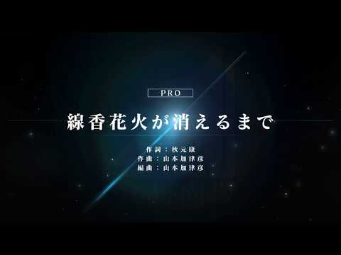[ユニゾンエアー] BGM無し 線香花火が消えるまで [PRO]FULLCOMBO