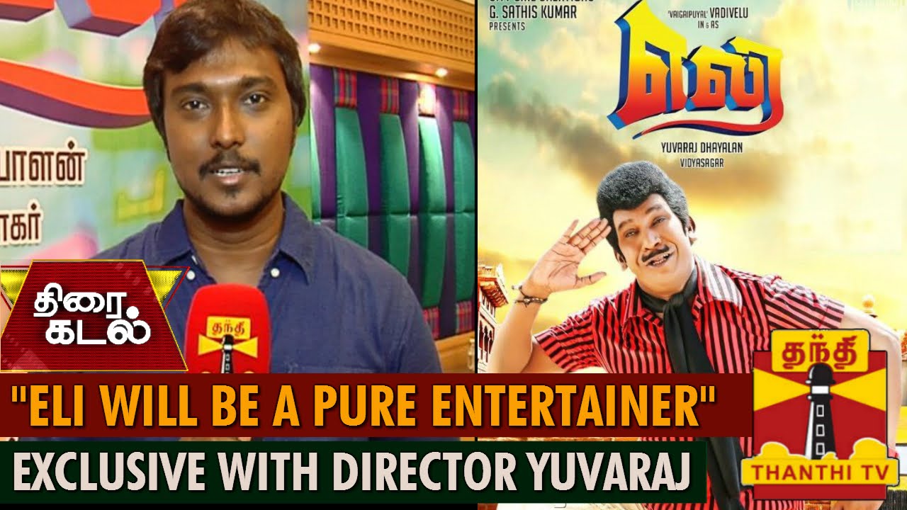 "Eli will be a pure Entertainer" - Exclusive with Director Yuvaraj Dhayalan - Thanthi TV