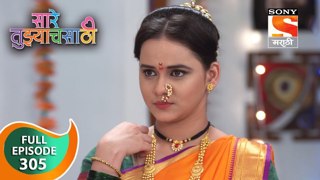 Saarey Tujyach Saathi - सारे तुझ्याचसाठी - Ep 305 - Full Episode - 13th August, 2019