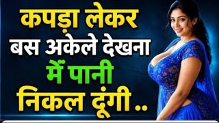 Full Heart Touching Suvichar Story | Romantic Love Story Hindi | Bold & Emotional Hindi Kahani #novel​​​​ Guide