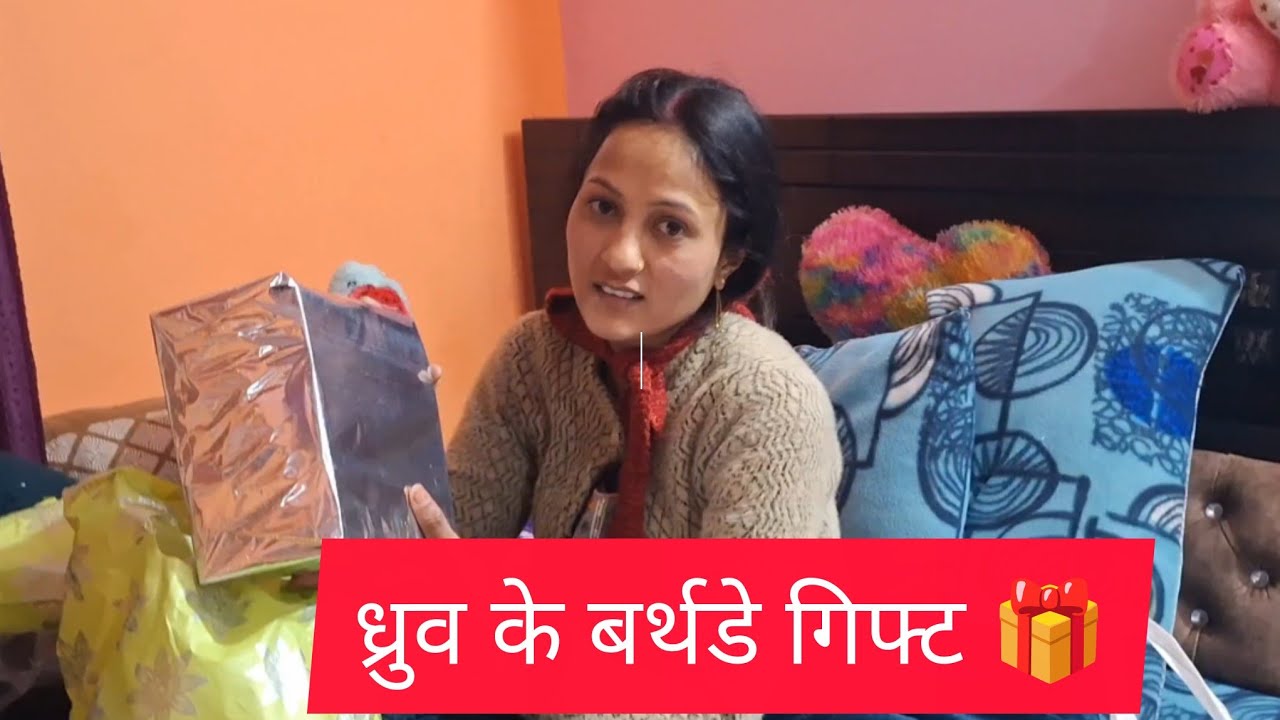 Part 4 ध्रुव के बर्थडे गिफ्ट !! स्वामी जी क्या गिफ्ट 🎁 लाए अपने बेटे के लिए !! Nani ka special gift😱