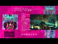 シェルミィ3rdフルアルバム「マイナトランキメズマライザ」試聴トレーラー